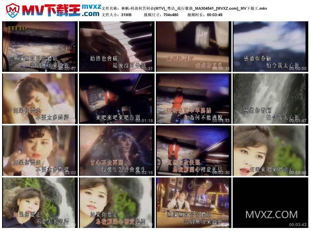 林帆-何故何苦何必(MTV)_粤语_流行歌曲_MA304541